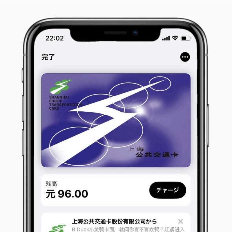 iPhone上海交通カード