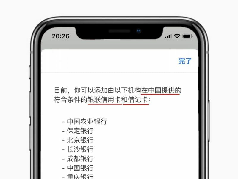 iPhone銀聯