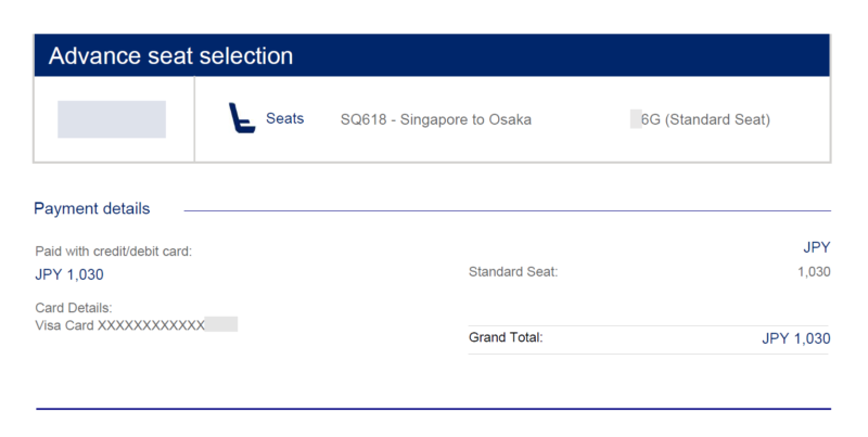 シンガポール航空有料座席指定